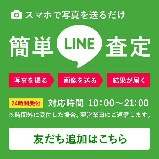 LINE友だち追加はこちら